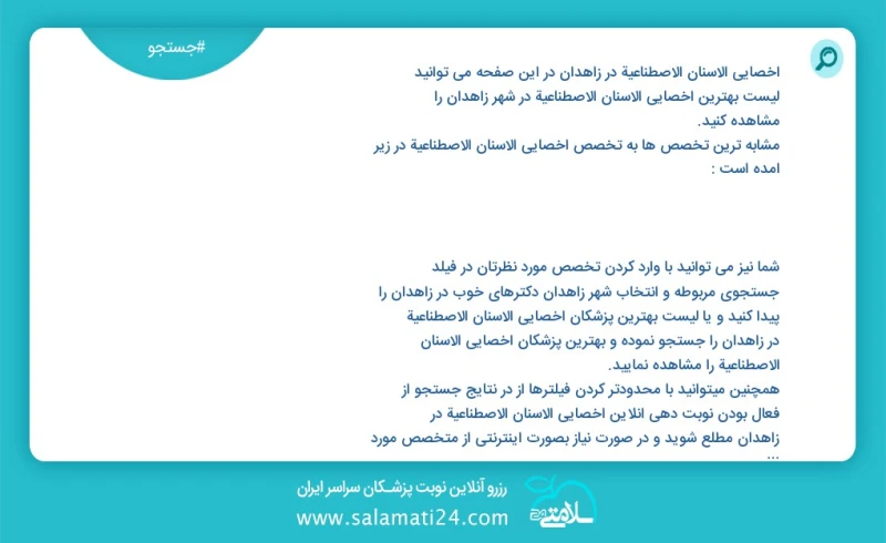 وفق ا للمعلومات المسجلة يوجد حالي ا حول7 اخصائي الاسنان الاصطناعية في زاهدان في هذه الصفحة يمكنك رؤية قائمة الأفضل اخصائي الاسنان الاصطناعية...